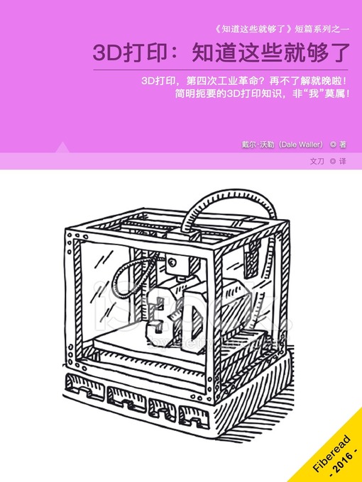 Title details for 3D打印 (3D Printing) by Dale Waller - Available